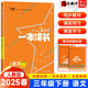 【自選】2026一本涂書小學三年級上下冊語文數(shù)學英語人教RJ版all star親子記輔導學習資料書教材全解 一本涂書三年級下語文 人教版