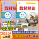 【2025秋季新版】教材解讀八年級(jí)上冊(cè)語(yǔ)文全套人教版RJ初二上冊(cè)下冊(cè)教材全解書(shū)8年級(jí)上下冊(cè)課本同步解讀課堂筆記預(yù)習(xí)百川菁華 八下語(yǔ)文+英語(yǔ)【人教版】