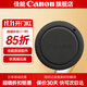 佳能（Canon） 佳能機身蓋  單反相機鏡頭后蓋 微單相機前后蓋套裝 鏡頭防塵蓋 佳能單反機身蓋