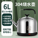 蘇泊SUSUOER電熱水壺同款爾不銹鋼大容量電水壺自動斷電保溫家用電壺鳴笛燒水壺 6L 特厚304款配1.5米電源線