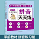 【老師推薦】幼小銜接教材入學(xué)早準備全套拼音拼讀訓練幼兒園中班大班練習冊全套學(xué)前班每日一日一練天天練數學(xué)10 20以?xún)燃訙p法天天練語(yǔ)文啟蒙幼兒識字幼升小正版保證寒假作業(yè) 【大開(kāi)本】學(xué)前拼音