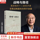 【正版包郵】戰略與路徑 黃奇帆的十二堂經(jīng)濟課 黃奇帆 著(zhù) 黃奇帆就中美貿易戰背后的思考和應對策略 黃奇帆系列書(shū)籍可選 新華書(shū)店旗艦店經(jīng)濟學(xué)圖書(shū)書(shū)籍 戰略與路徑【黃奇帆 著(zhù)】
