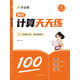 作業(yè)幫 計算天天練六年級上冊 小學生同步每日一練數學題口算題計算題訓練題