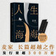 【當當 正版包郵】人生海海（麥家經(jīng)典代表作，莫言、羅翔盛贊，入選《人民日報》書單，發(fā)行量超300萬，創(chuàng)文學新奇跡）