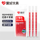 愛好（AIHAO）按動中性筆芯ST尖0.5mm速干刷題筆芯紅色10支 DGR1001