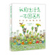 我的生活是一本圖畫(huà)書(shū):巖村和朗隨筆集 
