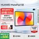 華為平板電腦MatePad SE 11英寸【國家補(bǔ)貼】高刷護(hù)眼全面屏學(xué)生學(xué)習(xí)教育中心影音娛樂平板2024新款 標(biāo)準(zhǔn)版丨8+128GB WiFi 星海藍(lán) 官方標(biāo)配+【下單好禮】