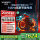 創(chuàng)維電視【2025新款】T60D 60英寸電視機(jī)京東自營 一級能效144Hz高刷4K液晶平板60吋 國家補(bǔ)貼 55 65