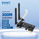 北郵信科  PCIE千兆臺式機專用內(nèi)置5G雙頻無線網(wǎng)卡WiFi5/WiFi6無線網(wǎng)卡+藍牙5.3臺式機電競游戲wifi接收器 PCIE X1無線網(wǎng)卡 8192EE