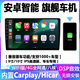 安卓系統大屏無(wú)線(xiàn)CarPlay車(chē)機導航中控一體機Hicar豐田大眾通用 WiFi版16G 官方標配