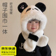 眺德高兒童帽子圍巾一體毛絨帽秋冬季加絨卡通熊貓男女童寶寶護耳帽保暖 卡通帽 【建議2-8歲】