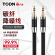 同頓（TODN）丹麥雙鍍銀3.5mm音頻線公對(duì)公發(fā)燒級(jí)雙頭耳機(jī)線立體聲音響線電腦手機(jī)車載車用AUX音頻線音箱連接線 進(jìn)階【直對(duì)直】6N單晶銅 2米
