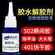 邦卡特 解膠除膠劑502克星強(qiáng)丙酮溶液去膠水溶解卸UV膠解膠劑去除無影膠溶劑 20g