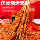 珍百年燒烤食材套餐2380g約220串半成品牛羊肉豬五花里脊肉串臘腸等