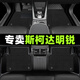 順貓斯柯達(dá)明銳腳墊全包圍tpe全07-20款21-24明銳pro絲圈腳墊后備箱墊 【雙層】TPE腳墊+雪妮絲（黑色） 【15-20款】明銳 油門(mén)懸掛
