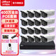 dahua大華監控攝像頭400萬(wàn)日夜全彩監控設備套裝H265商用家用POE網(wǎng)線(xiàn)供電室外監控器錄像機手機遠程 16路套裝(400萬(wàn)全彩拾音版) 無(wú)硬盤(pán)