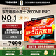 東芝小芝士Z600NF PRO 音畫(huà)雙芯Mini LED 火箭炮音響 144Hz 4K超清 智能電視機 以舊換新 家電國家補貼 85英寸 85Z600NF PRO