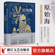 切文古爾+基坑+原始海全套3冊【套裝3冊、單本可選】 俄語(yǔ)文學(xué)巨匠普拉東諾夫著(zhù) 創(chuàng  )作高峰期的成熟之作中短篇小說(shuō) 海明威等推崇備至 被稱(chēng)為“普拉東諾夫之謎”“普拉東諾夫奇跡” 浙江文藝 原始海（精）