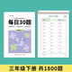 六品堂口算天天練小學(xué)生每日30題三年級上冊口算題卡同步練習冊減負速算訓(xùn)練