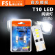 FSL佛山照明T10汽車(chē)閱讀燈LED車(chē)內燈泡后備箱燈車(chē)內照明燈雙尖牌照燈 T10 白色一對