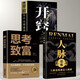 輕創(chuàng)業(yè)3冊】人脈思維打造你的黃金人脈+開竅比什么都重要+思考致富規(guī)劃5年做2年生意