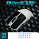 原廠正品防滑貼毒蝰v2/v3pro煉獄蝰蛇v2v3pro/巴塞利斯鼠標(biāo)腳貼墊 毒蝰v3pro