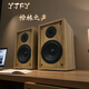 YTFY柏林之聲發(fā)燒級HIFI音響家用高保真有源二分頻6.5寸藍牙桌面音箱 黃棕色木紋