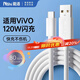 能適 適用vivo/iqoo充電線120W快充數(shù)據(jù)線neo9/8/7/6愛酷66W車載雙引擎usb車載快充1.5米