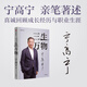 【2025得到年度書單top15】三生萬物 寧高寧著 官方旗艦店 五步組合論 曾執(zhí)掌多家世界500強(qiáng)企業(yè)的知名企業(yè)家寧高寧親筆著述 中信出版社圖書