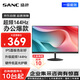 SANC 盛色23.8英寸顯示器144Hz流暢辦公 硬件低藍(lán)光IPS面板 廣色域可壁掛微邊框 電腦屏幕OF24