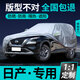 巫記汽車車衣車罩防曬防雨隔熱加厚遮陽防塵四季通用專用車套全罩外罩 日產(chǎn)軒逸天籟逍客奇駿探陸途樂 【PEVA】材質(zhì)專車定制車衣罩