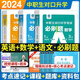 2026備考中職生對(duì)口升學(xué)考試總復(fù)習(xí)一本通教材真題模擬試卷高職高考單招高中數(shù)學(xué)語(yǔ)文英語(yǔ)必刷題2025山西省安徽河南河北省江蘇省湖南省湖北江西浙江福建廣西省四川省云南 語(yǔ)數(shù)英【全三科】必刷題+高分手冊(cè)+