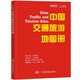 2025年 中國(guó)地圖冊(cè) 全國(guó)交通旅游地理工具書(shū)籍