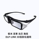 當貝DLP主動(dòng)快門(mén)式3D眼鏡適用極米/當貝x5sPro/Xs5plus/D6X/X5SMax/海信c3s/c3pro/c3ultra/堅果大眼橙 3D眼鏡