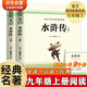 水滸傳全套2冊九年級上冊必讀名著 原著正版完整無刪減青少年版初中生課外閱讀必讀書籍 人教版語文教材配套閱讀贈核心考點手冊 老師推薦 初三上冊學(xué)生閱讀中小學(xué)教輔圖書