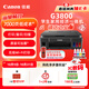 佳能（Canon）G3800可加墨彩色噴墨學(xué)生打印機  無(wú)線(xiàn)家用 作業(yè)/照片打印 大印量  打印復印掃描多功能一體機