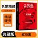 [讀經(jīng)典] 紅與黑 讀經(jīng)典精裝版名家精譯無刪減全譯本足本定本世界經(jīng)典名著名家名譯外國文學(xué)作品推薦閱讀書目 小說