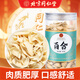 同仁堂北京同仁堂百合無硫干貨龍牙百合瓣肉厚滋補養(yǎng)生做湯美味150g/罐