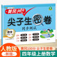 漢知簡小學四年級上冊試卷 人教版數(shù)學黃岡尖子生密卷期中期末沖刺100分單元專項測試卷