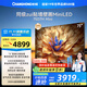 長(cháng)虹電視75D7H Mini 75英寸Mini LED 640分區 288Hz高刷巨幕大屏液晶平板電視機 以舊換新國家補貼20%