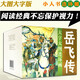 大字大圖連環(huán)畫系列 岳飛傳連環(huán)畫（套裝全15冊）陳惠冠 等 岳飛出世 岳飛掛帥 經(jīng)典連環(huán)畫故事 懷舊小人書 大字大圖連環(huán)畫系列 岳飛傳連環(huán)畫（套裝全15冊）