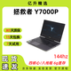 聯(lián)想拯救者Y7000/P 18款 19款 英特爾 獨顯 電競辦公設計 性?xún)r(jià)比二手筆記本 95新/Y7000P/i5-9300/1660ti 16+512