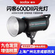 神牛（Godox） 神牛閃客600DII高速攝影燈600W二代人像婚紗影樓拍照燈影室閃光燈攝影拍 閃客600DIIW-單燈頭 官方標(biāo)配