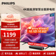 飛利浦（PHILIPS）50英寸 4K超高清智慧全面屏電視 金屬機(jī)身 客廳 遠(yuǎn)場(chǎng)語(yǔ)音 智能液晶平板電視機(jī) 50PUF7099S/T3 50英寸 2+32G內(nèi)存
