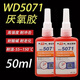 超恒康達萬達WD50505071厭氧膠高強度耐高溫強力膠螺紋通用型液體膠水 康達WD5071一瓶50ml