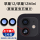 適用蘋果12后攝像鏡片iPhone12pro鏡頭玻璃12promax后置攝影頭pm 蘋果12/Mini鏡片【左下】2片