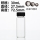 蘇品 2 3 5 10 20 40 50 60ml透明螺口玻璃瓶 試劑瓶 樣品瓶 精油瓶100個(gè)/包 30ml透明（100個(gè)/包）