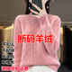 鄂爾多斯市羊絨衫女秋冬新款半高領(lǐng)麻花毛衣寬松羊毛針織打底衫 粉色 L