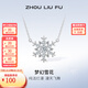 周六福（ZLF） S925銀飾項(xiàng)鏈女夢(mèng)幻雪花吊墜唯美浪漫銀飾鏈墜送女友 鏈墜鏈長(zhǎng)40+5cm