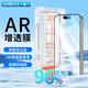 Smorss【AR-AG增透】適用蘋(píng)果iPhone13/13Pro/14鋼化膜AR增透降反射手機膜防塵防摔全屏覆蓋電鍍抗指紋